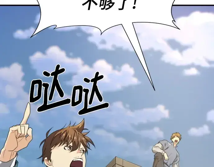 《史诗级领地设计师》第206话图190