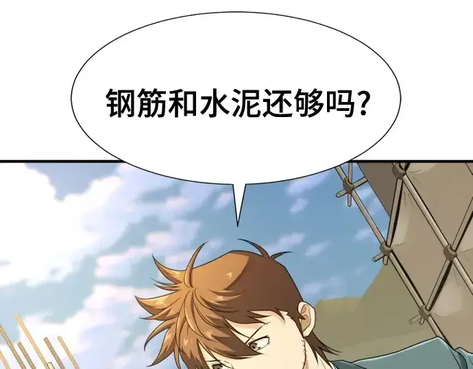 《史诗级领地设计师》第206话图193