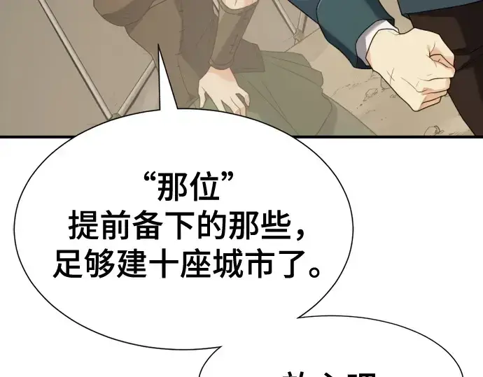 《史诗级领地设计师》第206话图195