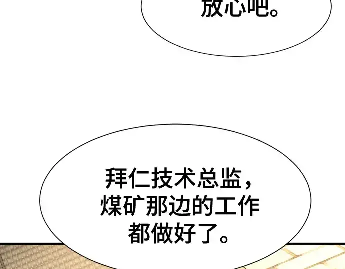 《史诗级领地设计师》第206话图196