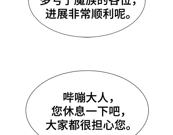 《史诗级领地设计师》第206话图199