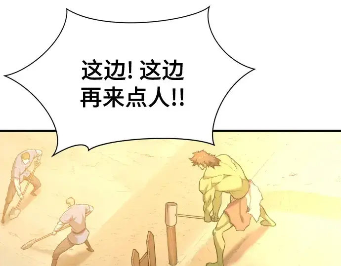 《史诗级领地设计师》第206话图203