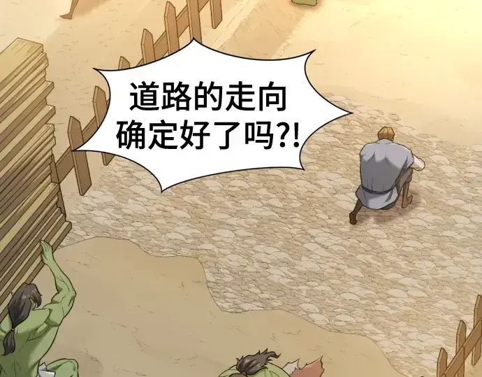 《史诗级领地设计师》第206话图204