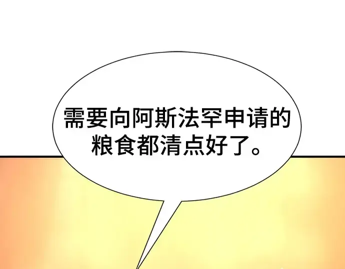 《史诗级领地设计师》第206话图212