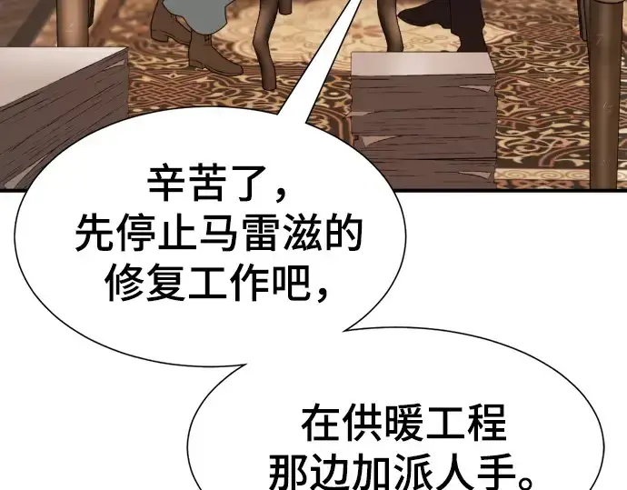《史诗级领地设计师》第206话图214