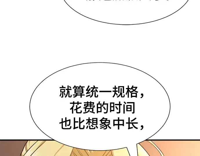 《史诗级领地设计师》第206话图215