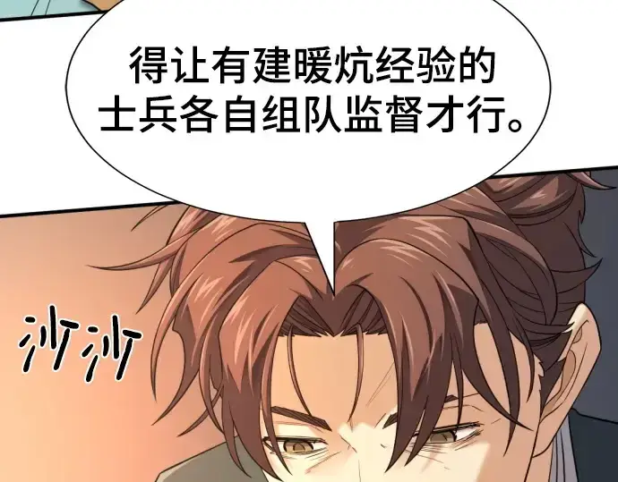 《史诗级领地设计师》第206话图217