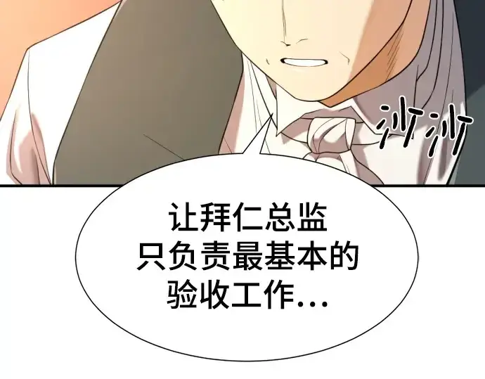 《史诗级领地设计师》第206话图218