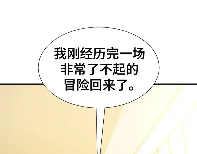 《史诗级领地设计师》第206话图82