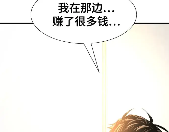 《史诗级领地设计师》第206话图85