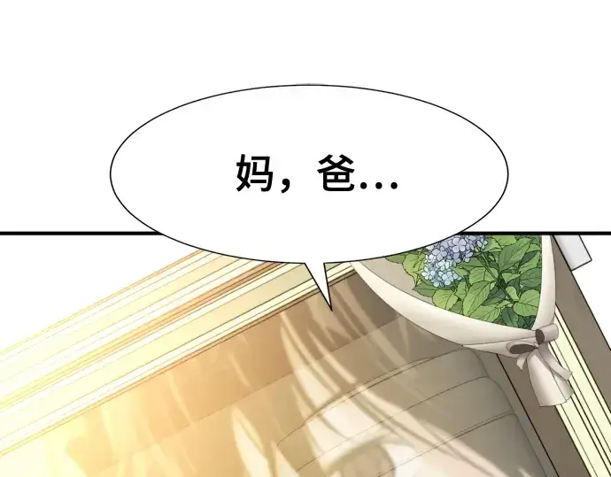 《史诗级领地设计师》第206话图93