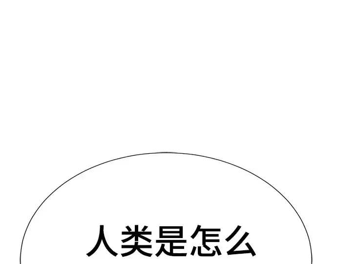 《史诗级领地设计师》第207话图100