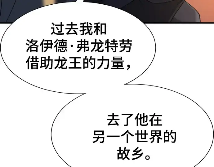 《史诗级领地设计师》第207话图13