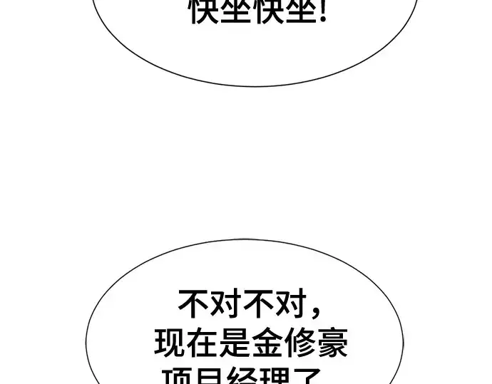《史诗级领地设计师》第207话图134