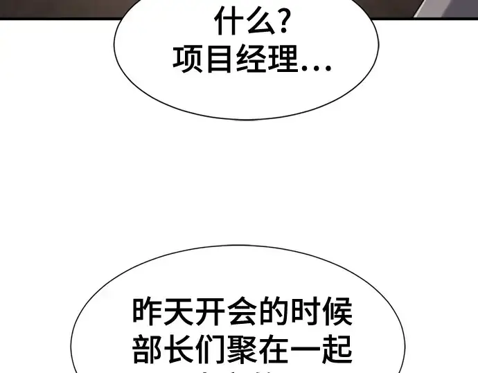 《史诗级领地设计师》第207话图137