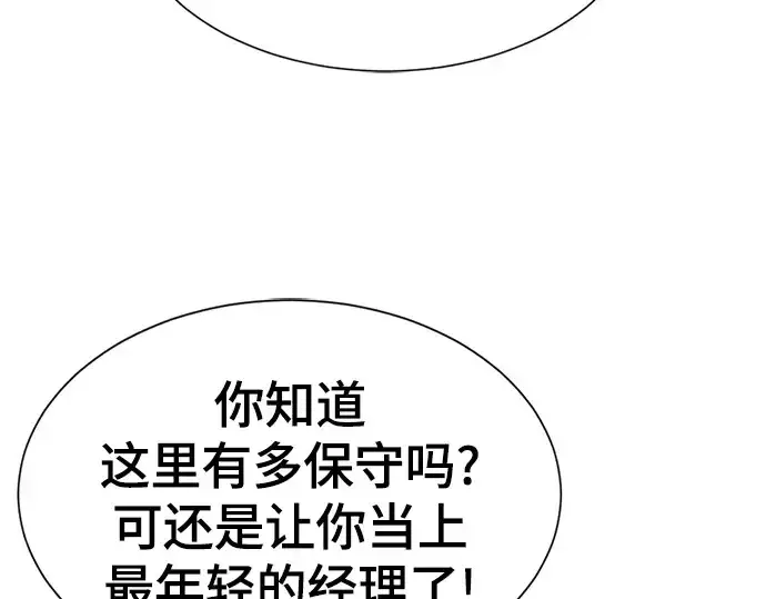 《史诗级领地设计师》第207话图140