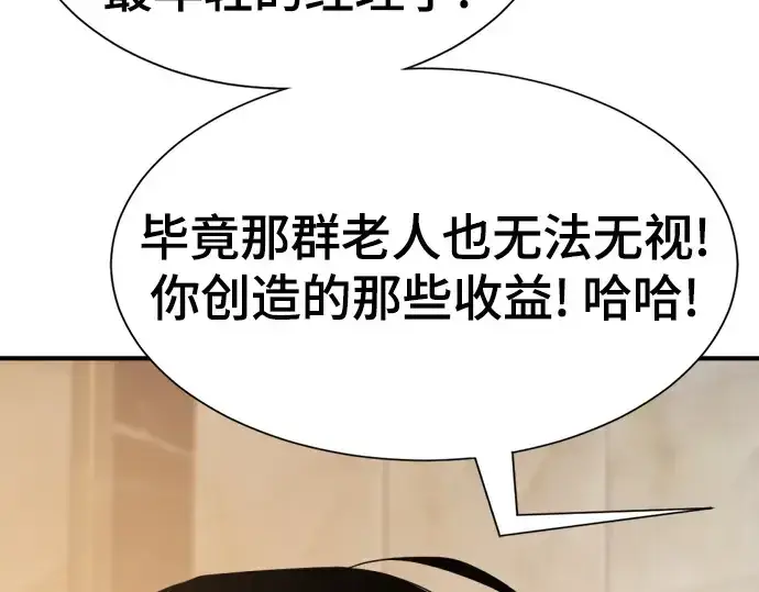 《史诗级领地设计师》第207话图141