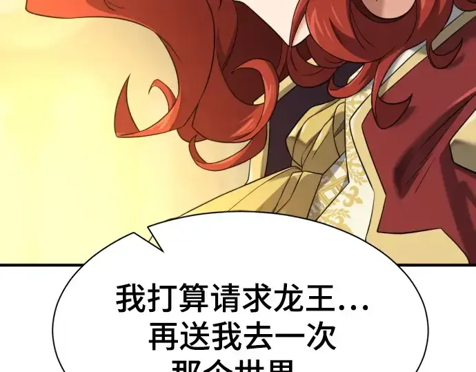 《史诗级领地设计师》第207话图15