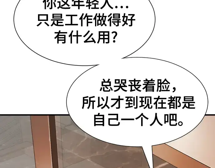 《史诗级领地设计师》第207话图151
