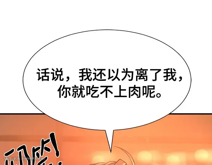 《史诗级领地设计师》第207话图176