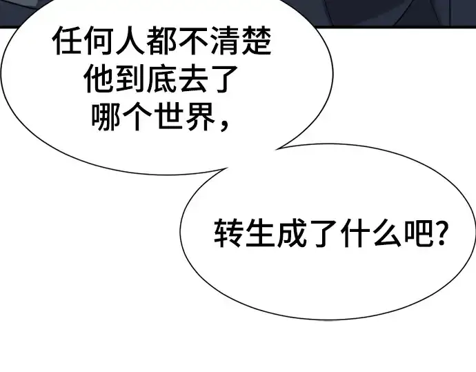 《史诗级领地设计师》第207话图19