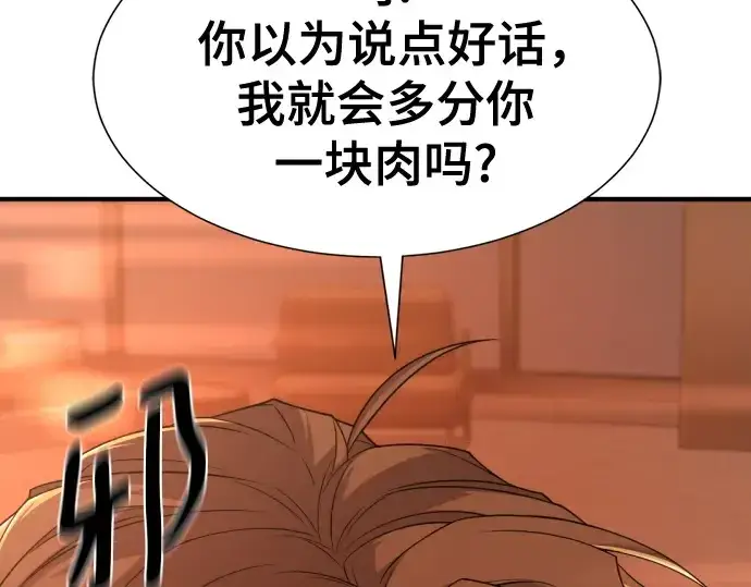 《史诗级领地设计师》第207话图190