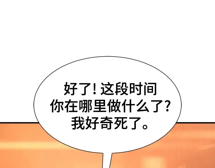 《史诗级领地设计师》第207话图193