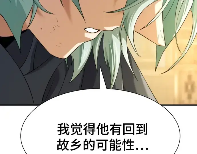 《史诗级领地设计师》第207话图21