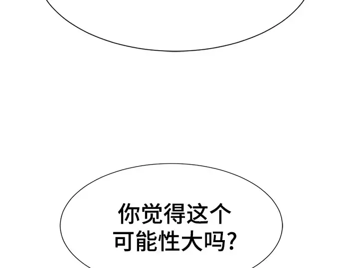 《史诗级领地设计师》第207话图22
