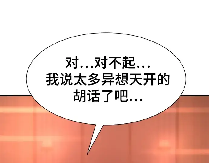 《史诗级领地设计师》第207话图230