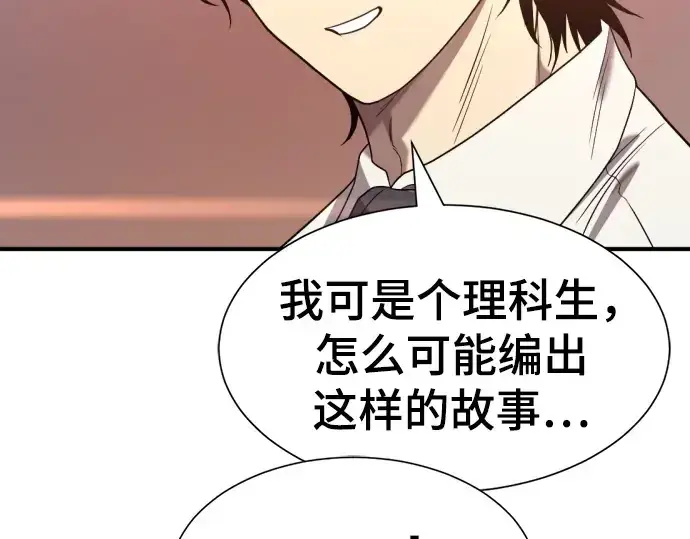 《史诗级领地设计师》第207话图241