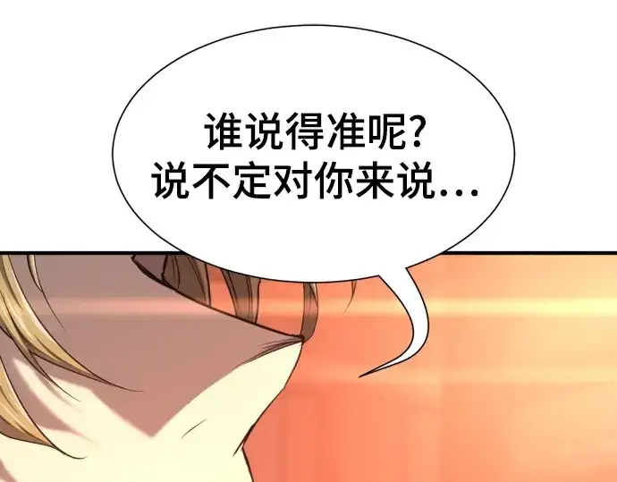 《史诗级领地设计师》第207话图253