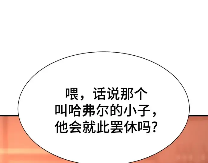 《史诗级领地设计师》第207话图267