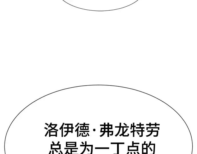 《史诗级领地设计师》第207话图27