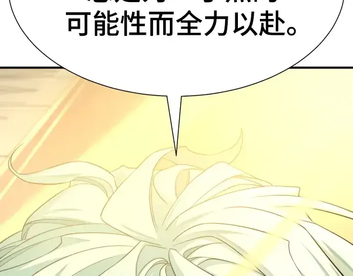 《史诗级领地设计师》第207话图28
