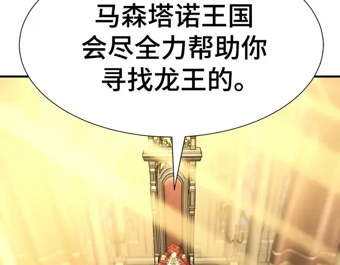 《史诗级领地设计师》第207话图34