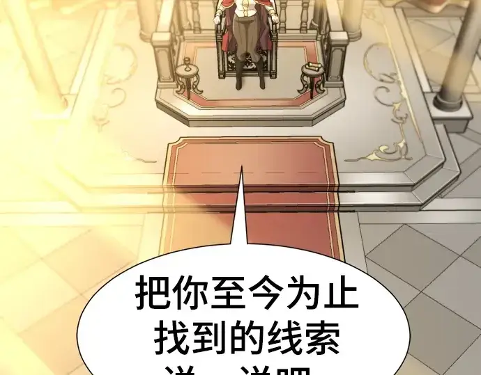 《史诗级领地设计师》第207话图35