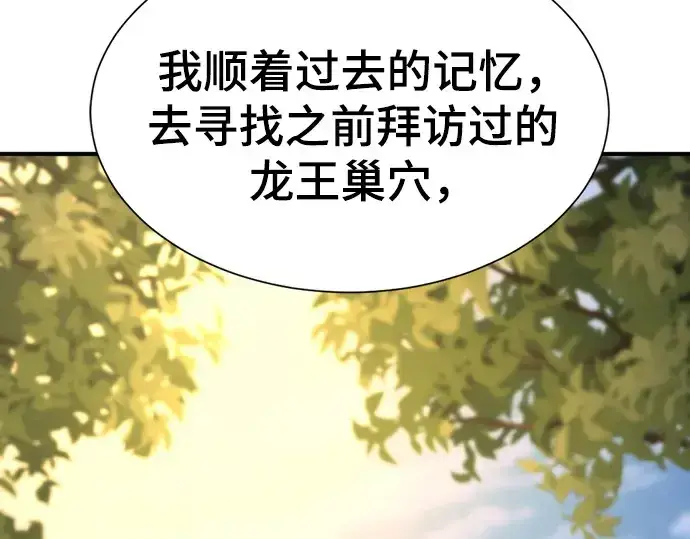 《史诗级领地设计师》第207话图38