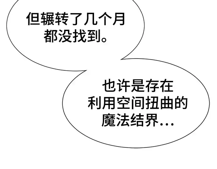 《史诗级领地设计师》第207话图41