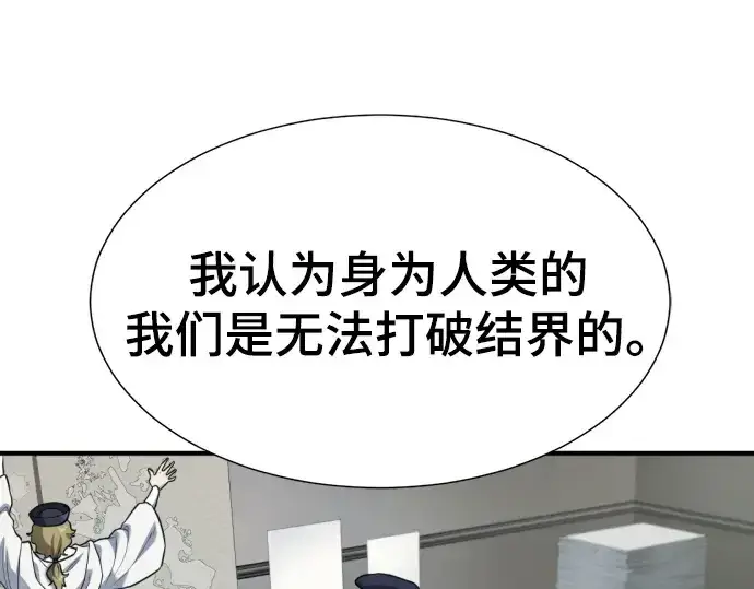 《史诗级领地设计师》第207话图42