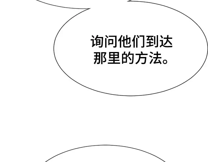 《史诗级领地设计师》第207话图45