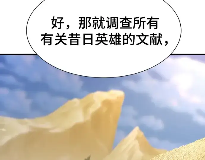 《史诗级领地设计师》第207话图46