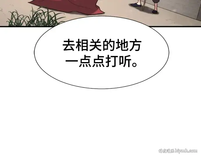 《史诗级领地设计师》第207话图48