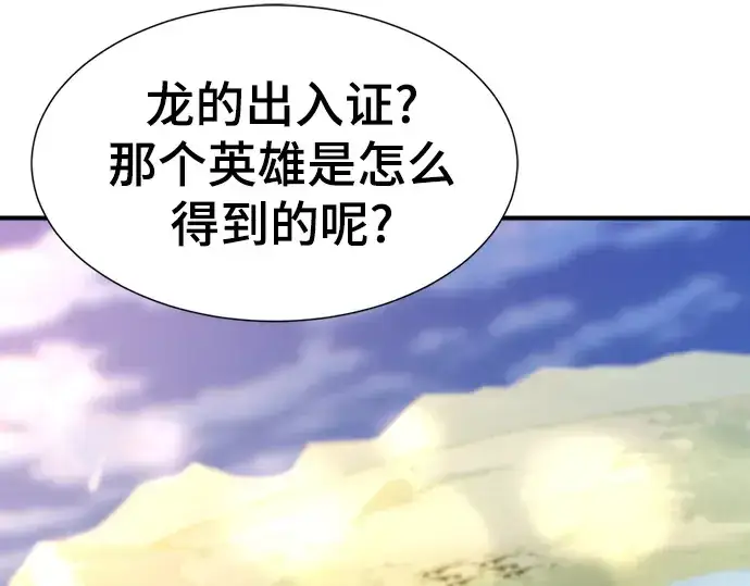 《史诗级领地设计师》第207话图49