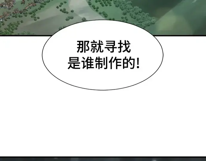 《史诗级领地设计师》第207话图53