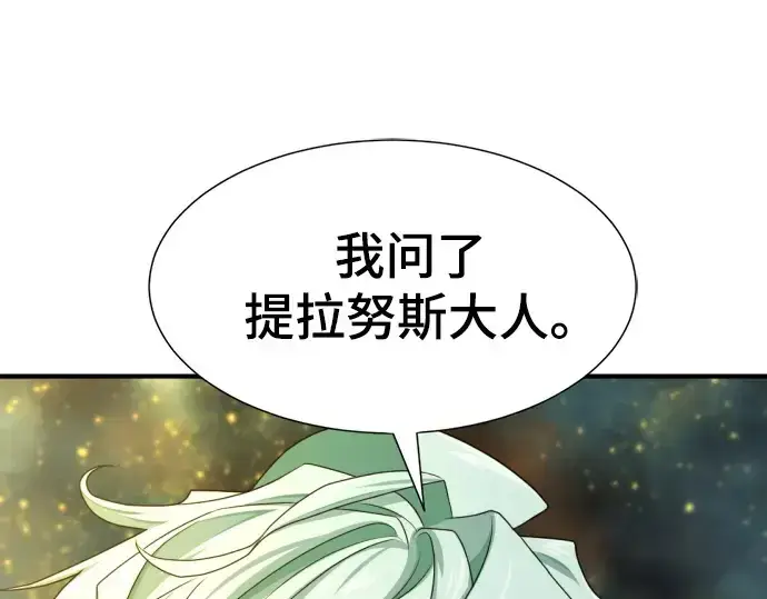 《史诗级领地设计师》第208话图12