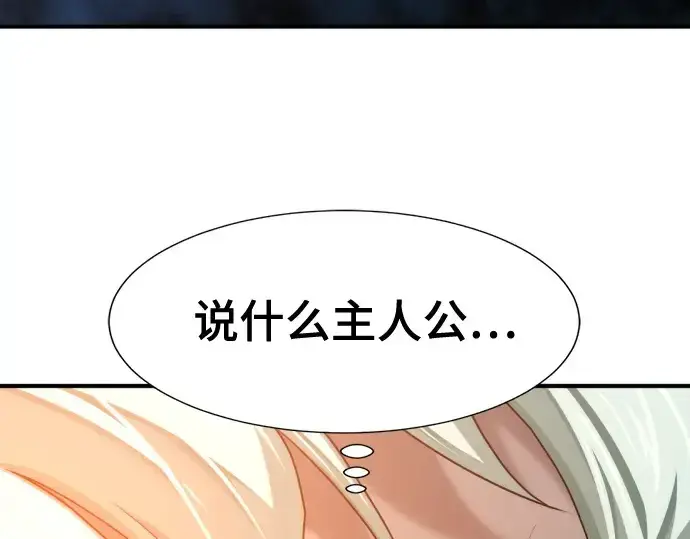 《史诗级领地设计师》第208话图134