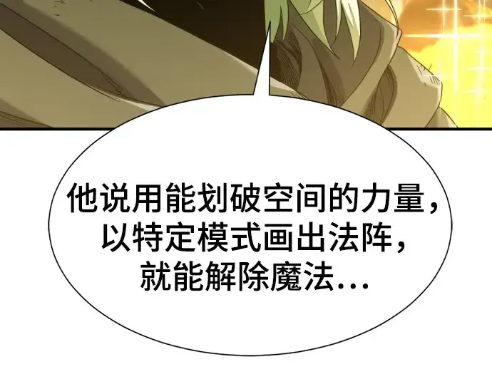 《史诗级领地设计师》第208话图14
