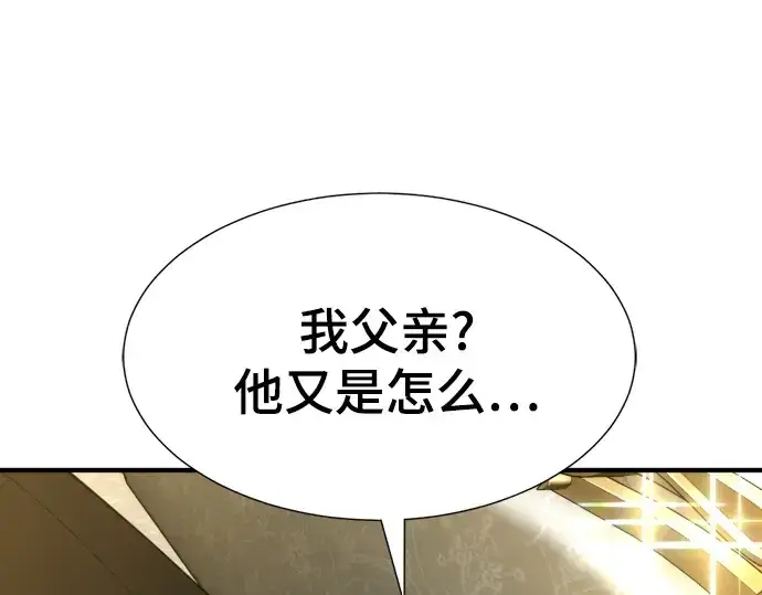 《史诗级领地设计师》第208话图15