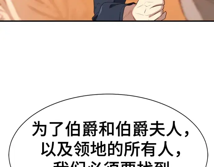 《史诗级领地设计师》第208话图188